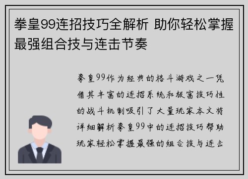 拳皇99连招技巧全解析 助你轻松掌握最强组合技与连击节奏