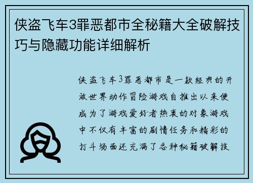 侠盗飞车3罪恶都市全秘籍大全破解技巧与隐藏功能详细解析