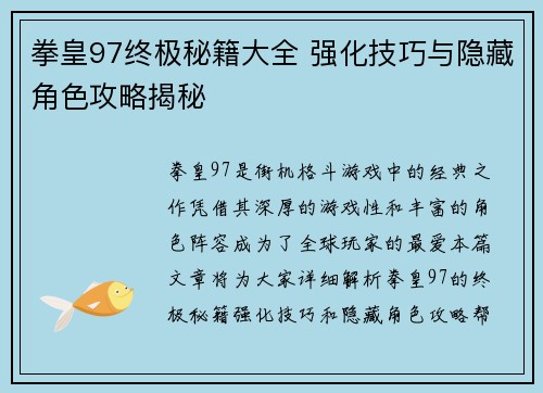 拳皇97终极秘籍大全 强化技巧与隐藏角色攻略揭秘